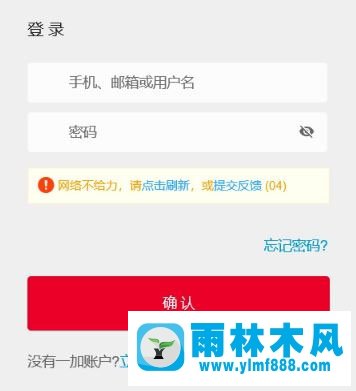 雨林木风win10 16299 Edge无法加载滑动验证码该怎么办?