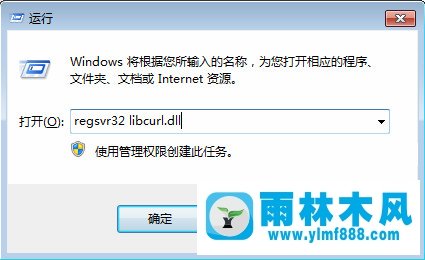 Win7系统libcurl.dll丢失怎么办？