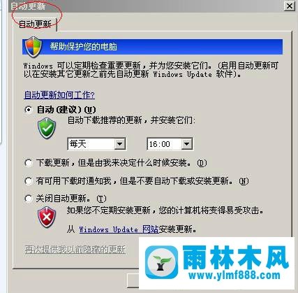 雨林木风xp系统关闭自动更新方法