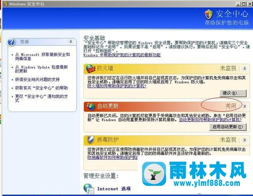 雨林木风xp系统关闭自动更新方法