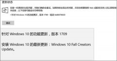 雨林木风win10新版1709推送更新错误0x80070020怎么解决？