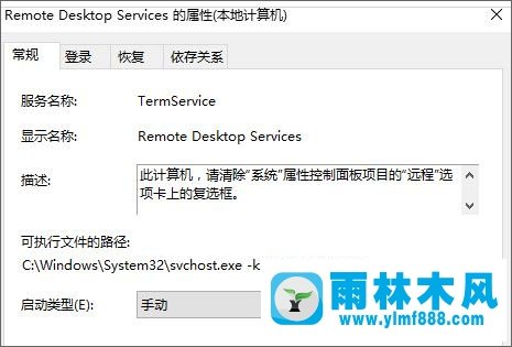 雨林木风win10系统没有terminal service服务该怎么办?