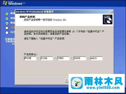 雨林木风xp安装密匙分享 Windows 雨林木风xp SP3 系列号大全