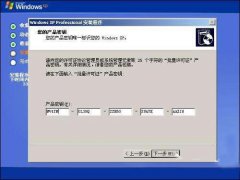 雨林木风xp安装密匙分享 Windows 雨林木风xp SP3 系列号大全