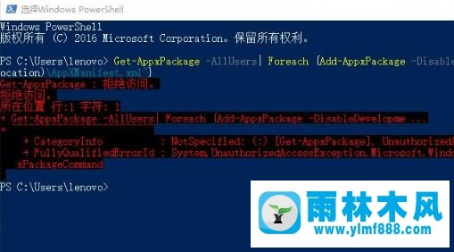 雨林木风win10系统powershell拒绝访问的解决方法