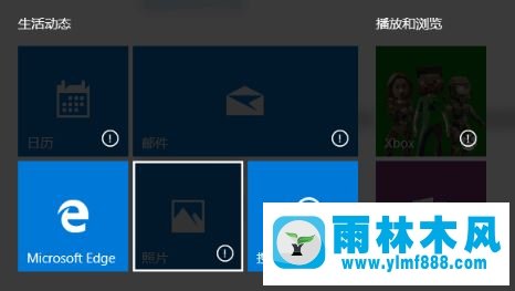 雨林木风win10自带应用图标上显示感叹号无法运行怎么办？