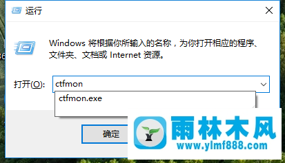 雨林木风win10系统中输入法打不开怎么解决