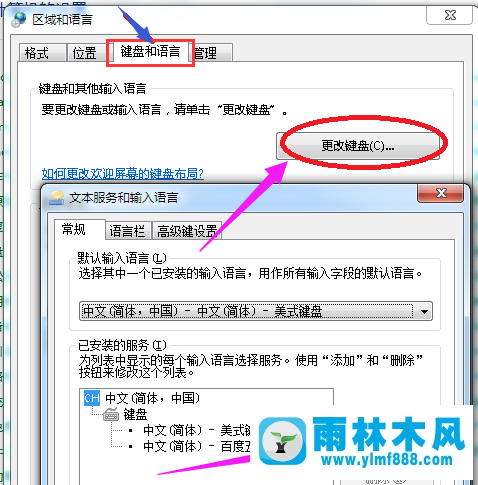 win7电脑输入法不显示怎么办？