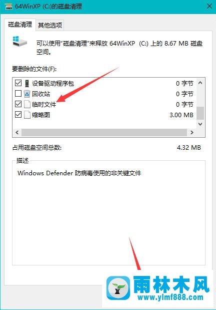 雨林木风win10系统如何删除windows.old文件夹？