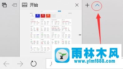 雨林木风win10系统edge标签一直显示怎么去掉？