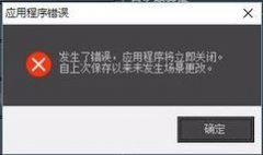 <b>雨林木风win10系统3dmax渲染应用程序错误该怎么办?</b>