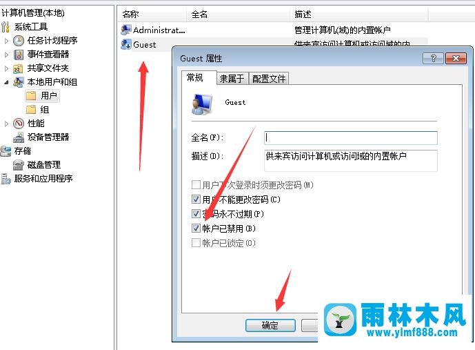 Win7系统用户被停用解决方法