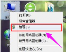 Win7系统硬盘盘符怎么更改？