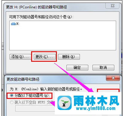 Win7系统硬盘盘符怎么更改？