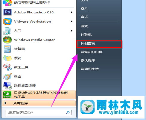 Win7系统用户账户控制怎么取消？