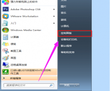 <b>Win7系统用户账户控制怎么取消？</b>