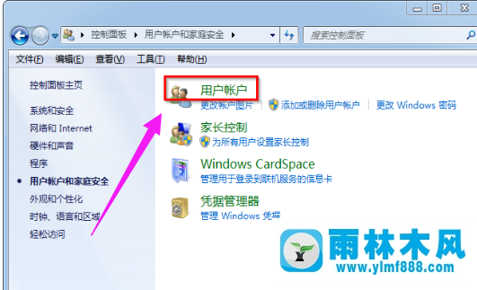 Win7系统用户账户控制怎么取消？