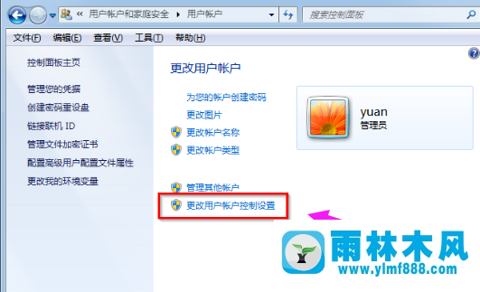 Win7系统用户账户控制怎么取消？