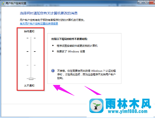 Win7系统用户账户控制怎么取消？