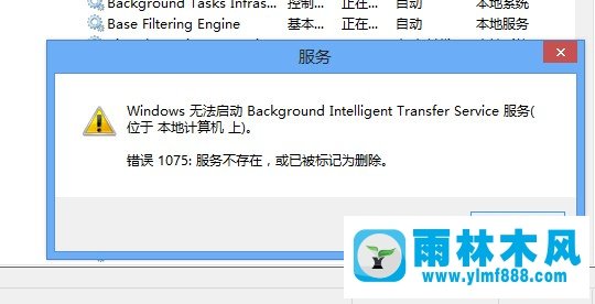 雨林木风xp系统Bits服务不存在如何处理？