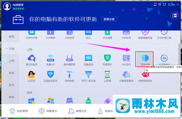 雨林木风win10电脑没法联网怎么办？