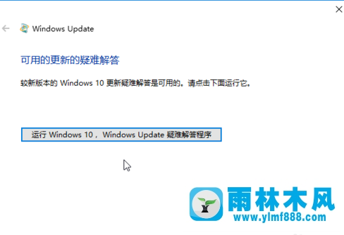 雨林木风win10系统更新不动的解决方法