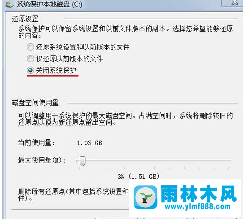 win7怎么关闭系统还原?系统还原点怎么删除?