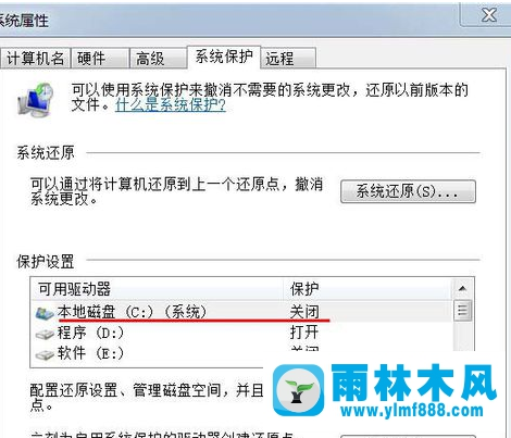 win7怎么关闭系统还原?系统还原点怎么删除?