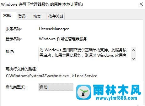 雨林木风win10系统打开应用程序闪退的解决方法