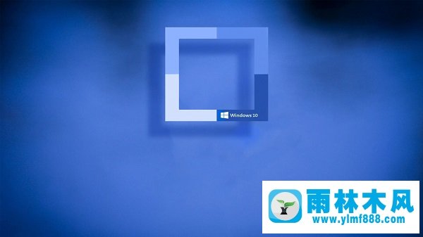 雨林木风win10 Edge浏览器首页被hao.qq劫持的解决方法