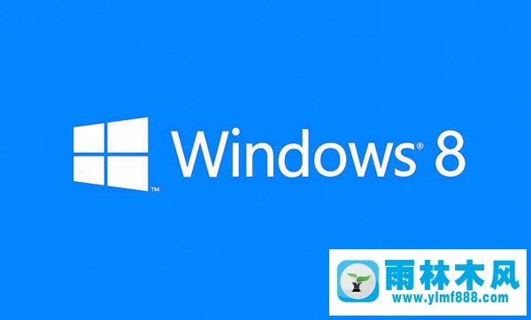 Win7升Win8最低配置要求是什么？