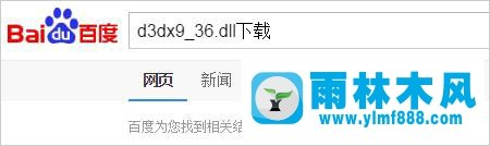 Win7系统提示d3dx9_36.dll丢失怎么办?