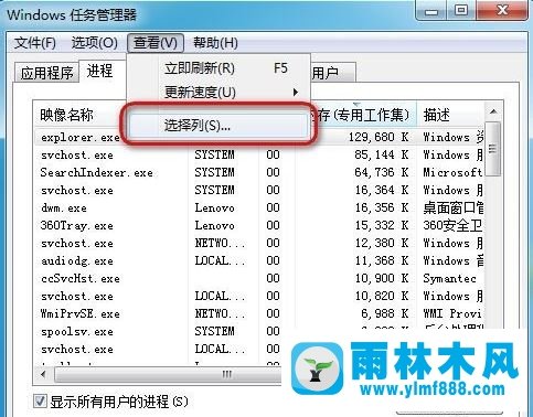 Win7系统下如何查看进程的线程数？