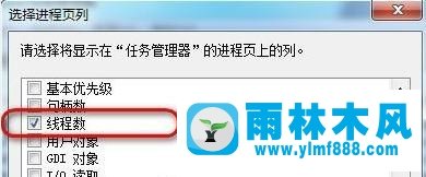 Win7系统下如何查看进程的线程数？