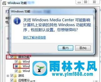 Win7系统关闭媒体中心操作方法