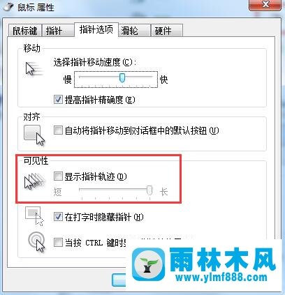 Win7电脑移动鼠标出现拖影怎么办?