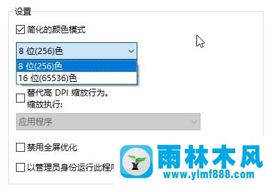 雨林木风win10怎么调16位增强色？