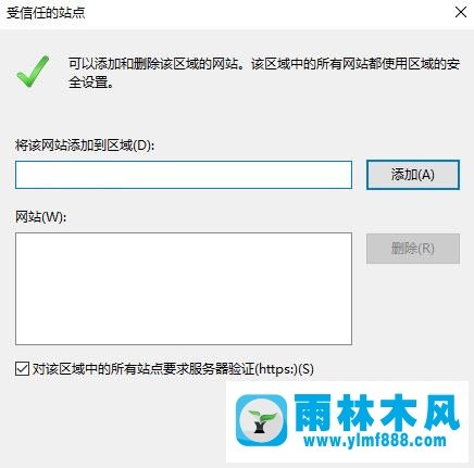 雨林木风win10弹安全警报：安全证书的吊销信息不可用的解决方法