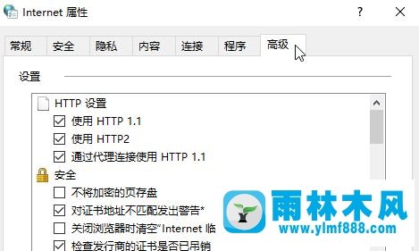 雨林木风win10弹安全警报：安全证书的吊销信息不可用的解决方法