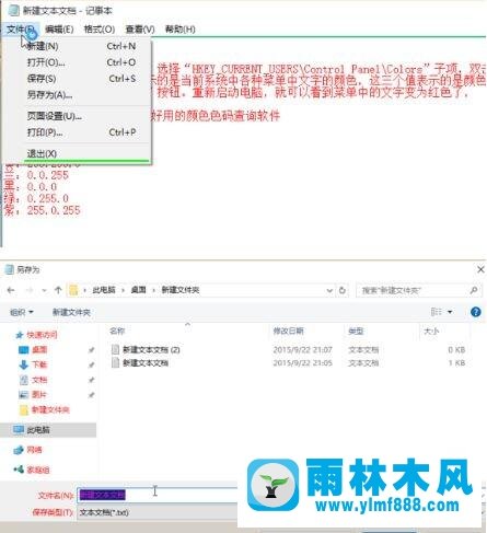 雨林木风win10修改系统字体颜色的操作方法