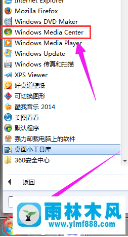 Win7系统怎样关闭媒体中心?