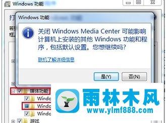 Win7系统怎样关闭媒体中心?