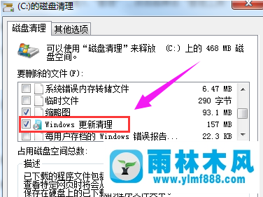 Win7系统里的雨林木风win10更新安装包如何删除？