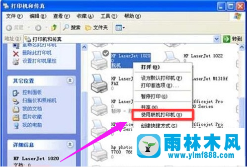 Win7系统共享打印机不能打印怎么办？