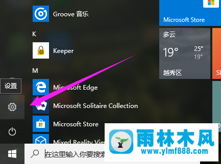 雨林木风win10系统怎么退回Win8.1系统？