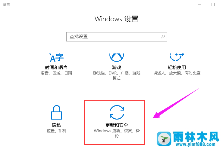 雨林木风win10系统怎么退回Win8.1系统？