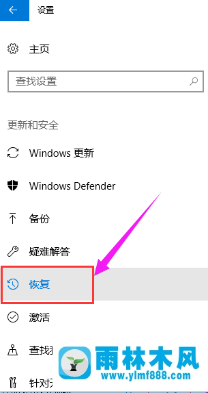 雨林木风win10系统怎么退回Win8.1系统？