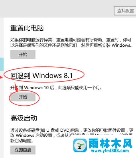 雨林木风win10系统怎么退回Win8.1系统？