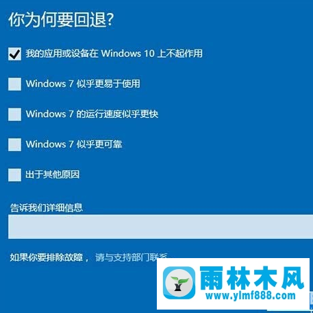 雨林木风win10系统怎么退回Win8.1系统？