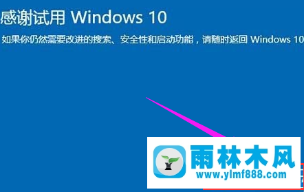 雨林木风win10系统怎么退回Win8.1系统？